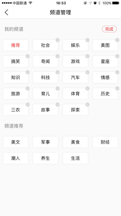 玩头条手机软件app截图