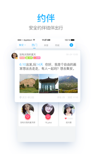 智游集安手机软件app截图