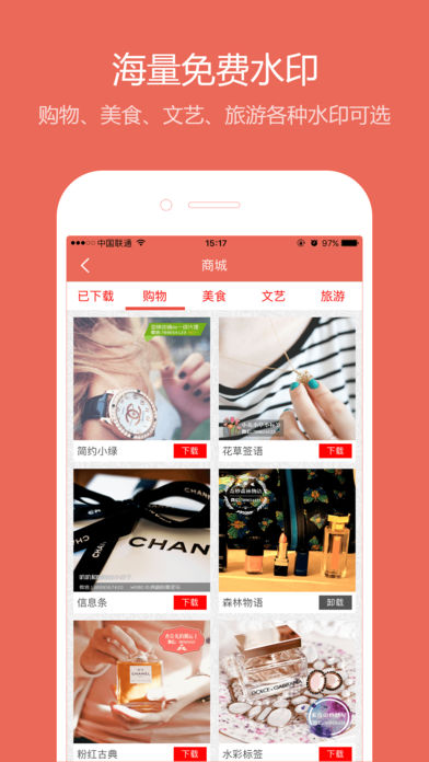 爱水印手机软件app截图