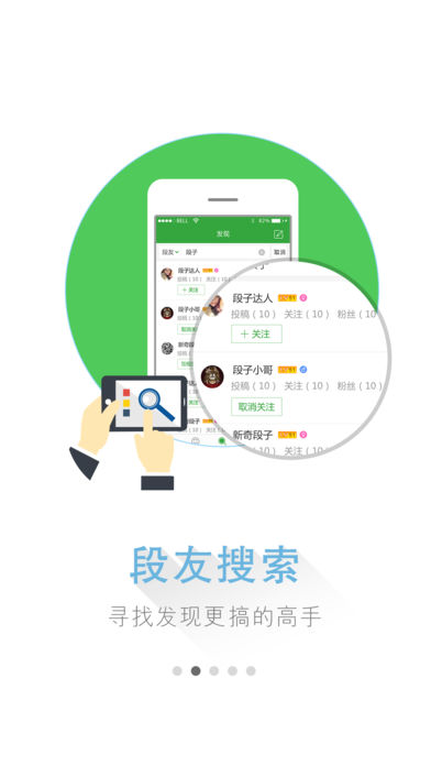 儒豹段子手机软件app截图