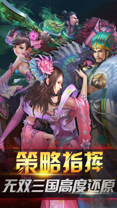 真三国吕布传奇手游app截图