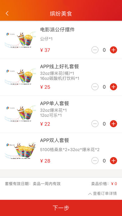 保利电影手机软件app截图