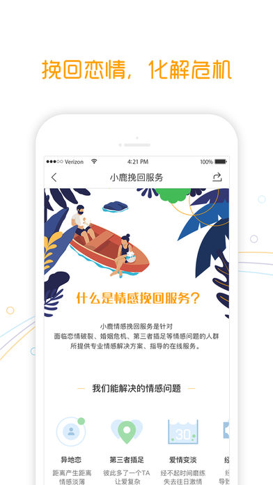 小鹿乱撞手机软件app截图