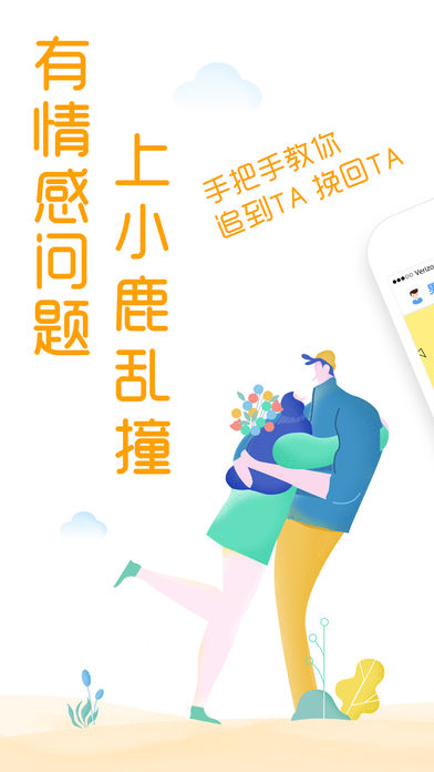 小鹿乱撞手机软件app截图