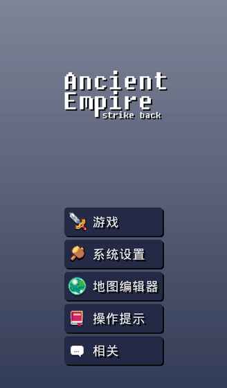 古老帝国：反击手游app截图