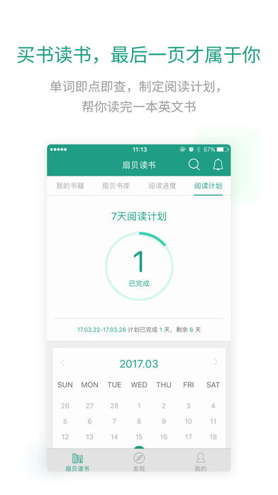 扇贝读书手机软件app截图