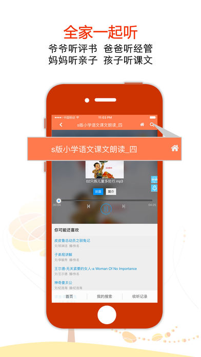 广雅听书 最新版手机软件app截图