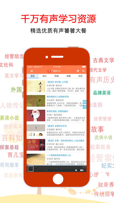 广雅听书手机软件app截图