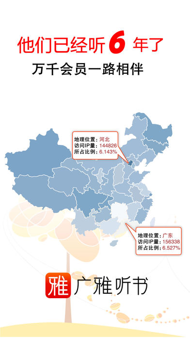 广雅听书手机软件app截图