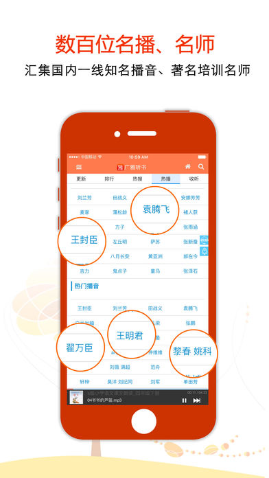 广雅听书手机软件app截图