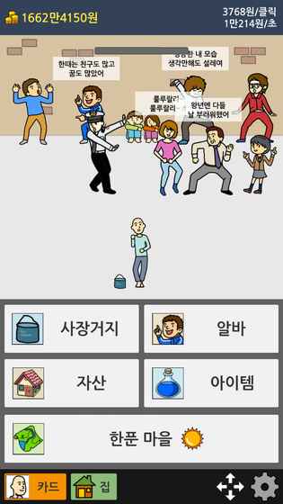 乞丐养成游戏2 中文版手游app截图