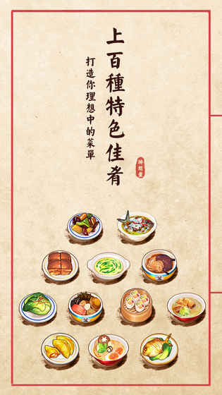 大中华食堂手游app截图
