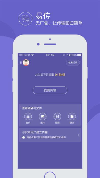 飞鸟快传手机软件app截图