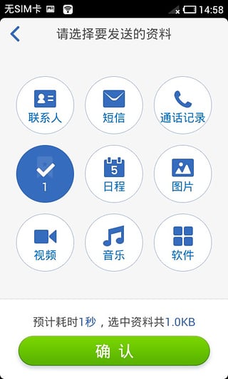 换机助手手机软件app截图