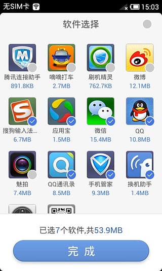 换机助手手机软件app截图