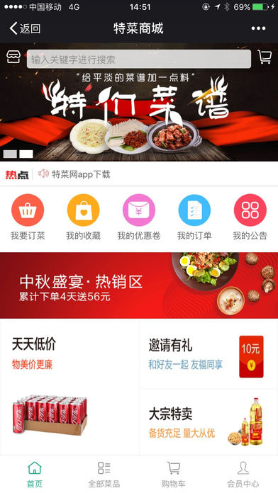 特菜商城手机软件app截图