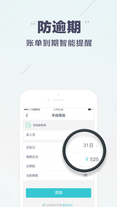 懒人账单手机软件app截图