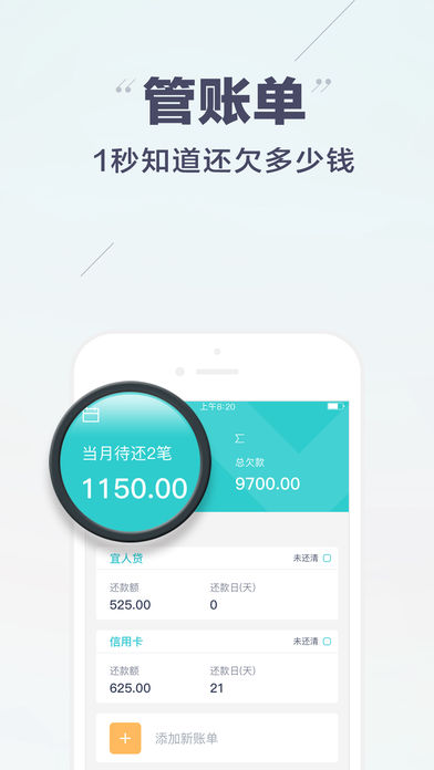 懒人账单手机软件app截图