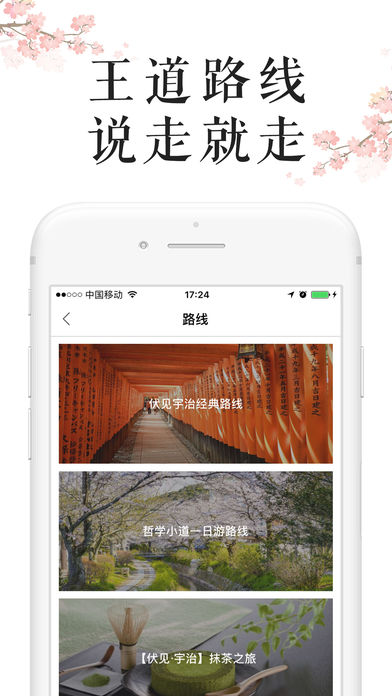 去日本手机软件app截图