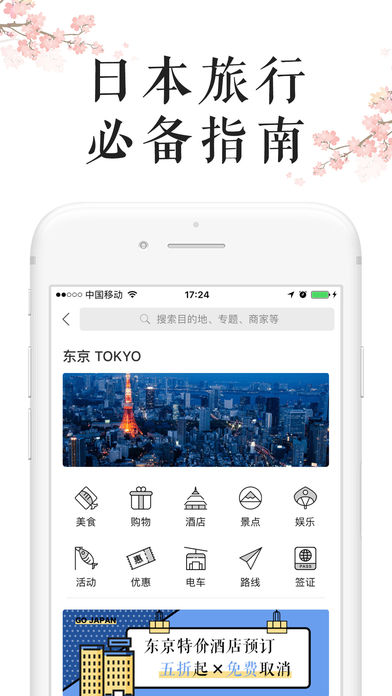 去日本手机软件app截图
