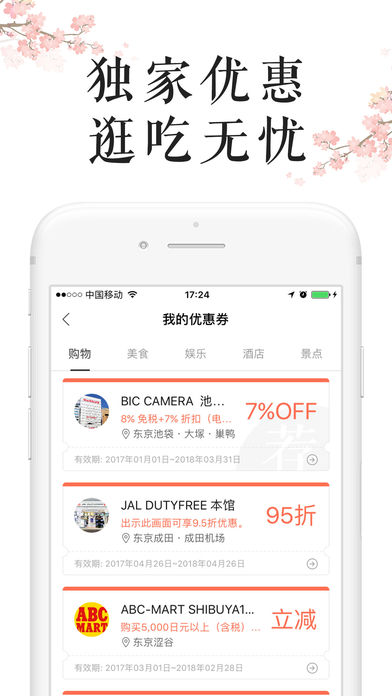 去日本手机软件app截图