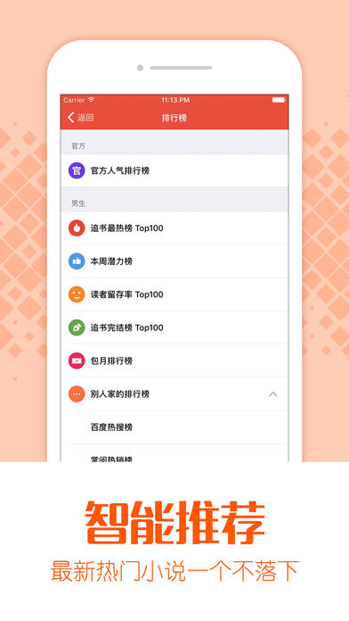 闲来小说手机软件app截图