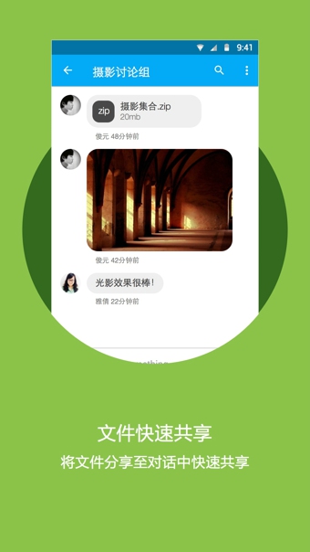 简聊手机软件app截图