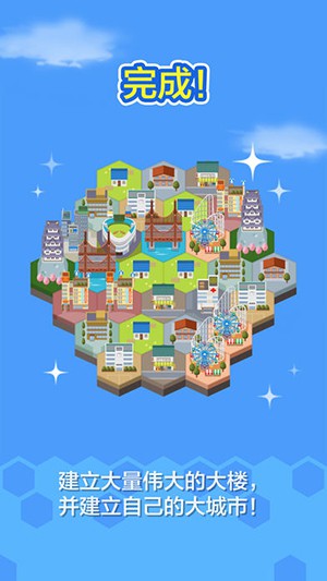 六角城市手游app截图