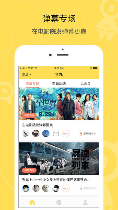 鱼丸手机软件app截图