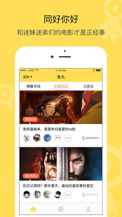 鱼丸手机软件app截图