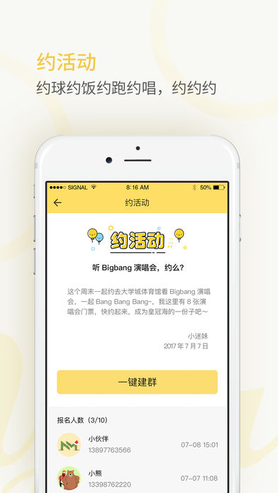 密友圈手机软件app截图