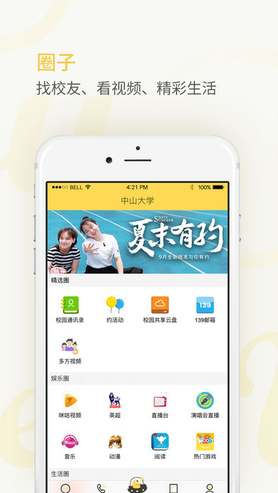 密友圈手机软件app截图