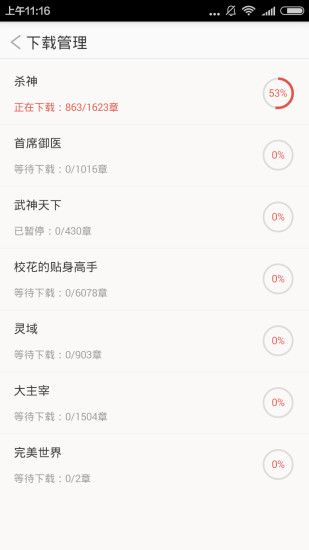 春华书城手机软件app截图