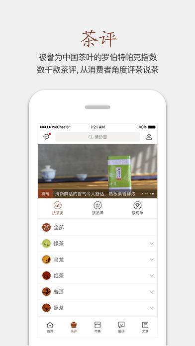 茶语手机软件app截图