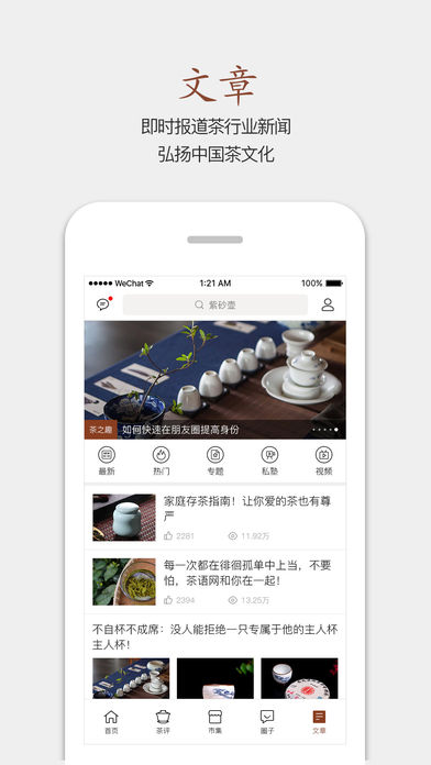 茶语手机软件app截图