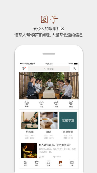 茶语手机软件app截图