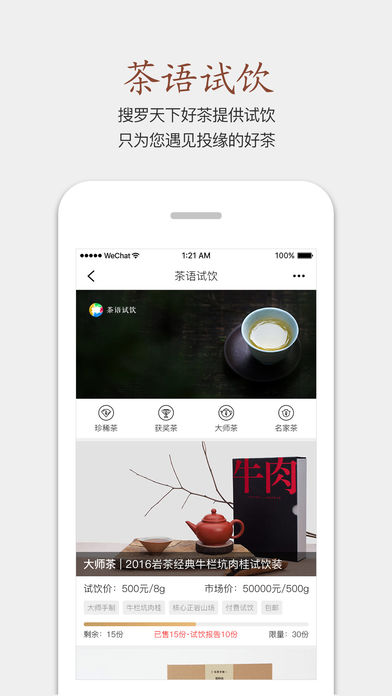 茶语手机软件app截图