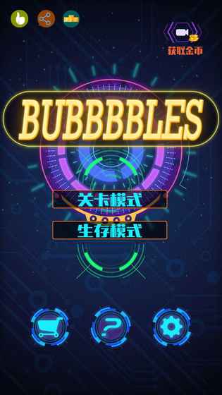 Bubbbbles手游app截图