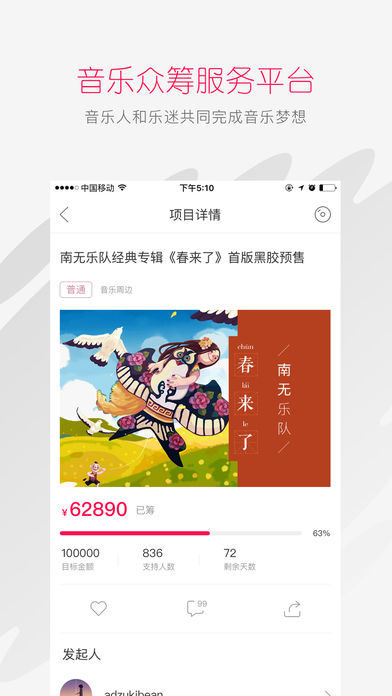 百度音乐人手机软件app截图