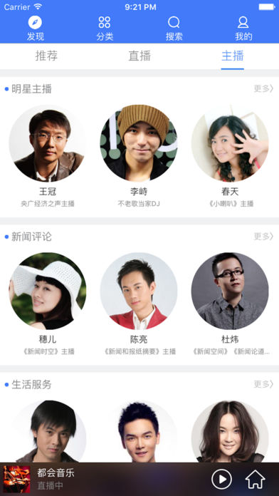 央广云电台手机软件app截图