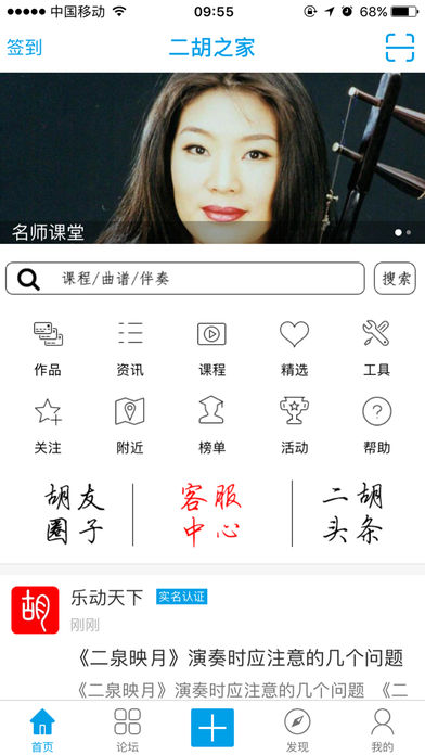 二胡之家 电脑版手机软件app截图