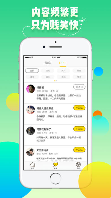 爆笑黄人手机软件app截图