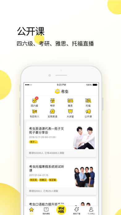 考虫英语手机软件app截图