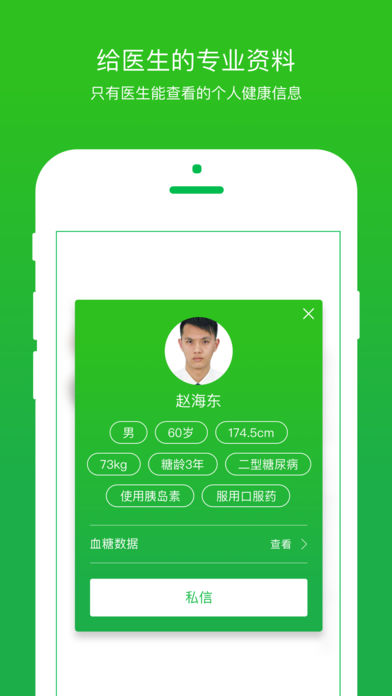 你的医生 电脑版手机软件app截图