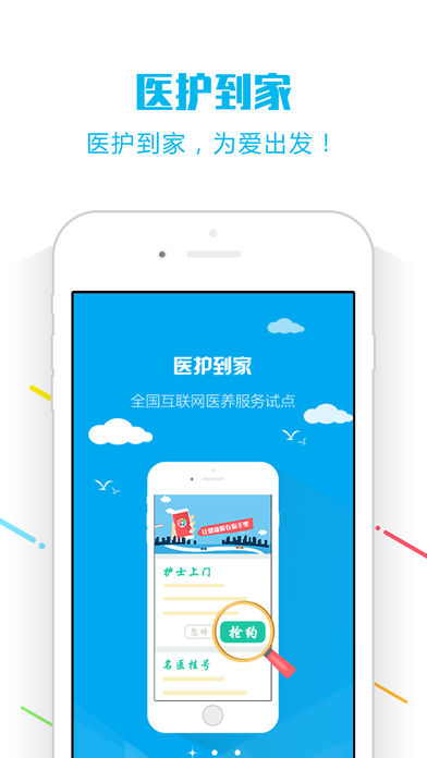 医护到家手机软件app截图