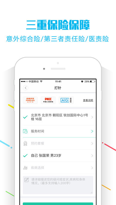 医护到家手机软件app截图