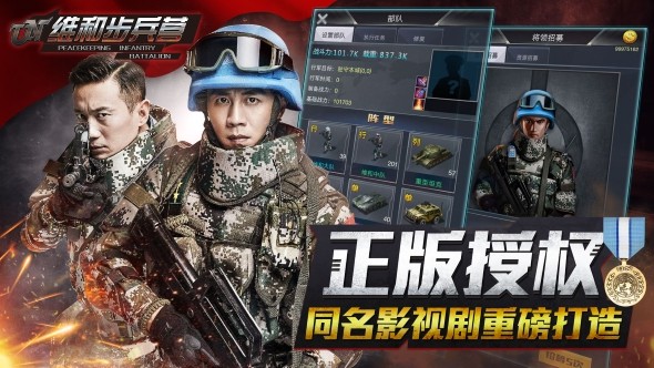维和步兵营 电脑版手游app截图