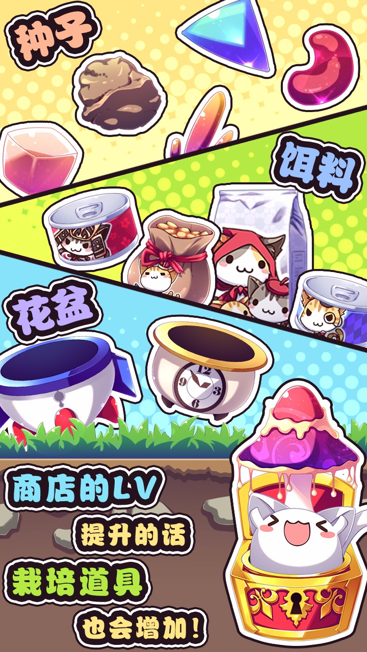 猫咪花盆 汉化版手游app截图