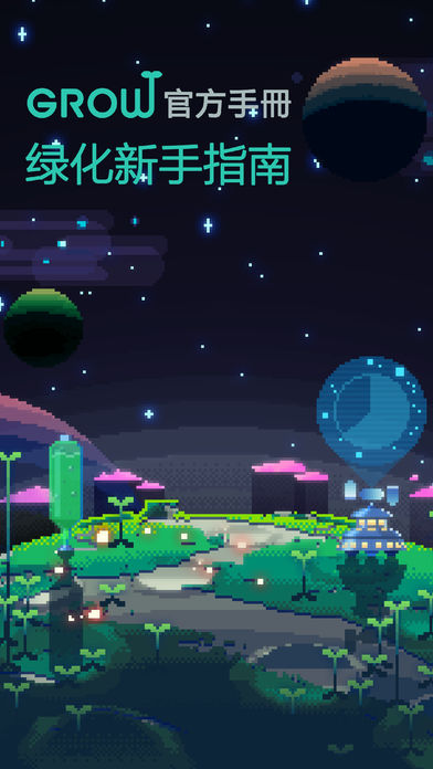 绿色星球2 电脑版手游app截图