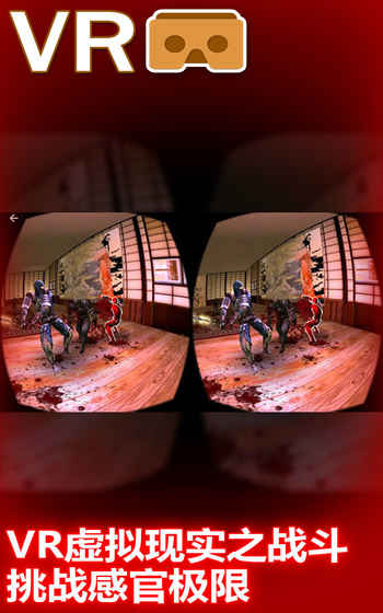 龙之忍者VR 电脑版手游app截图